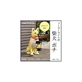 ines(アイネス) ソーラーライト付柴犬(ポチ) NK-132