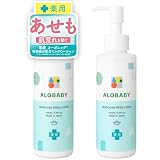アロベビー 薬用ミルクローション 無香 150ml 2本 医薬部外品 ベビーローション 100%天然由来 オーガニック 無添加 新生児 保湿