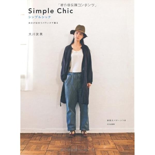 simple chic clothing