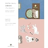 古川紙工 ブックカバー 文庫 美濃和紙 HONTOWATASHI ねこといっしょ QE95