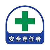 TOYO ヘルメット用ステッカー 緑十字 安全専任者 35×35mm 2枚入り 68-012