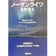 ノーザンライツ (新潮文庫)