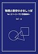 物理と数学のかきしっぽVer.2.1~リーマン予想解決~