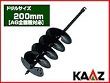 カーツ オーガー(エンジン式ドリル) 専用ドリル 200mm【AG全機種】【穴掘り機 穴掘機 掘削機 アタッチメント】 [その他]