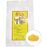 屋久島 春ウコン 粉末 500ｇ 約5ヶ月分