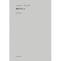 Amazon.co.jp: Peter Zumthor―a+u Extra Edition(エー・アンド