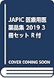 JAPIC医療用医薬品集 2019―CDーROM付