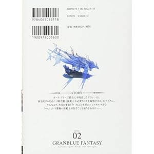 グランブルーファンタジー(2) (サイコミ)