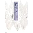 哲学ノート (中公文庫 み 39-1)