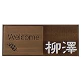 天然木表札　ひのき オイルステン（チーク）仕上げ 標準サイズ
