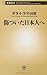 傷ついた日本人へ 傷ついた日本人へ