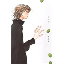 Amazon.co.jp: その先の風景 (Feelコミックス) : 藤原 薫: 本