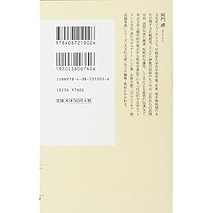 世界のタブー (集英社新書)