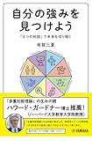 自分の強みを見つけよう～「8つの知能」で未来を切り開く～