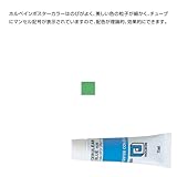 アーテック ホルベイン ポスターカラー 11ml 10975 ライトグリーン
