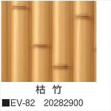 タカショー 人工竹垣材料 エバー丸竹ボード 枯竹 W900×H1800mm EV-82 『エバーバンブーボード ガーデニングDIY部材』 ＃20282900