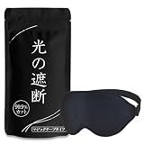 aimeve アイマスク 睡眠用 安眠 快眠 グッズ 遮光率99.99％ (睡眠栄養指導士推薦) 3D 立体 軽量 目隠し (ブラック - マジックテープ)