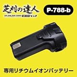 芝刈の達人V.I.P専用のリチウムイオンバッテリーのみ交換用バッテリー【充電式芝刈り機 芝刈の達人V.I.P 専用リチウムイオンバッテリー単品】