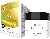 EVERY(エブリ) カラーバター<イエロー> 230g