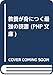 教養が身につく最強の読書 (PHP文庫)