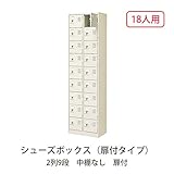 シューズボックス　BST2-9WK(N) 井上金庫