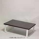 ジャンボテーブル 幅140×奥行き85×高さ34cm ダークブラウン フレーム脚 ホワイト アジャスター付