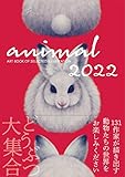 ANIMAL アニマル 2022年度版 (ART BOOK OF SELECTED ILLUSTRATION)
