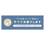 チラシ お断り ステッカー マグネットタイプ オールドブルー 40mm x 120mm 勧誘印刷物の無断投函防止に