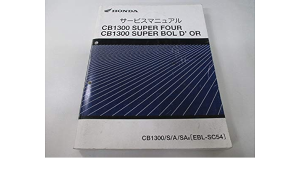 Amazon 中古 ホンダ 正規 バイク 整備書 Cb1300sf Cb1300sb サービスマニュアル 正規 配線図 整備情報 バイク工具 メンテナンス 車 バイク