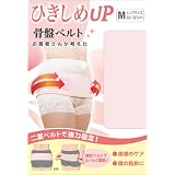山田式 骨盤安定サポーター ひきしめ骨盤ベルト Mサイズ (82~97cm)