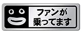 マグネットステッカー 乗ってます/ステッカー GLAY 銀 032S