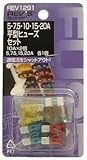平型ヒューズセット