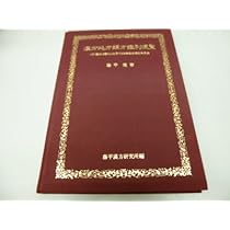 健康保険が使える漢方薬 処方と使い方 木下繁太郎 健康保険が使える漢方薬の選び方・使い方 | 木下 繁太朗 |本 | 通販