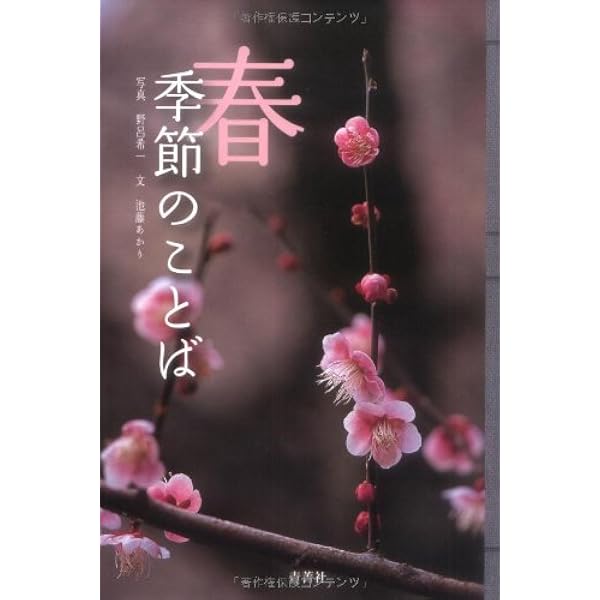 季節のことば 夏 | 野呂希一, 池藤あかり |本 | 通販 | Amazon