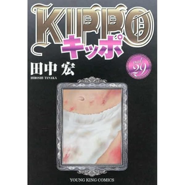 KIPPO キッポ コミック 1-27巻セット (少年画報社) | 田中宏 |本