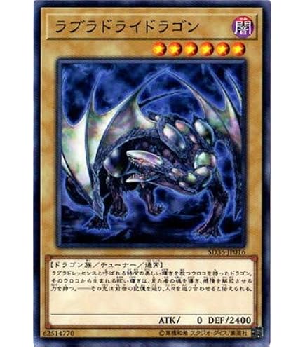 Amazon.co.jp: 遊戯王 SHSP-JP001-N 《ラブラドライドラゴン》 Normal