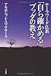 テーラワーダ仏教「自ら確かめる」ブッダの教え