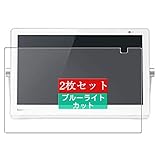 2枚 Sukix ブルーライトカット フィルム 、 パナソニック Panasonic プライベート・ビエラ UN-15CT8 15インチ 向けの 液晶保護フィルム ブルーライトカットフィルム シート シール 保護フィルム（非 ガラスフィルム 強化ガラス ガラス ）