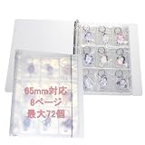 キーホルダー 収納ファイル 65mm キーホルダーカバー 最大72枚収納可能 大容量 落下防止フタ付き 透明度 耐久性