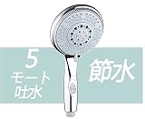 Tindon シャワーヘッド 節水 5段階モード ストップボタン付き 国際汎用基準G1/2 高水圧用
