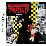 ブラック・ジャック 火の鳥編