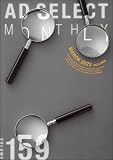 AD SELECT MONTHLY VOL.159