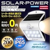 【センサーライト】【ソーラー充電式】【人感センサー】 200ルーメン 屋外 防水防塵 高輝度LED 電源不要 オンロード （OL-301） 省エネ 壁掛け 防犯 間接照明 [簡易パッケージ品]