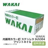 若井産業 WAKAI 内装用カラー釘 ステンレスSUS304 プリントネイル ケーシング #17*25mm 4-D:イエロー 黄 1800040