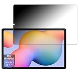 MotoMoto フィルム Samsung Galaxy Tab S6 Lite (2024) 用 プライバシーフィルム 360度 覗き見防止 ブルーライトカット 反射低減 日本製