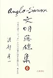 アングロ・サクソン文明落穂集〈6〉日米で違う「リッチ」という言葉に対する感じ方、考え方 (渡部昇一ブックス)