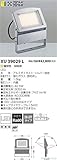 コイズミ XU39029L 屋外灯 スポットライト LED