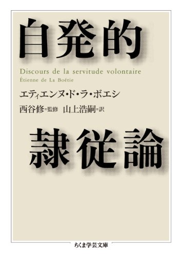 PDFダウンロード 自発的隷従論 (ちくま学芸文庫) バイ