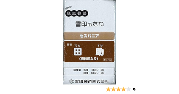 Amazon 種子 セスバニア 田助 根粒菌入り 1kg 雪印種苗のタネ Diy 工具 ガーデン
