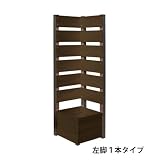 コーナーフェンス1200（3cm間隔）　DB　左脚１本